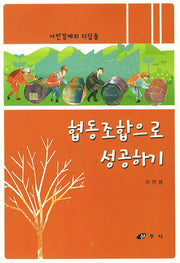 협동조합으로 성공하기