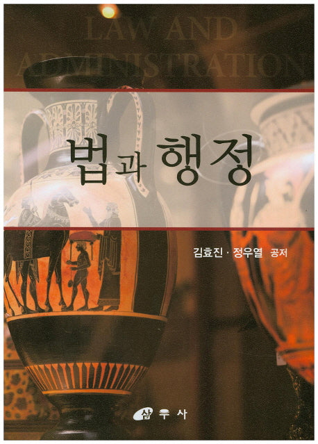 법과 행정