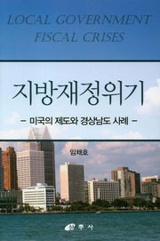 지방재정위기(양장본 HardCover)