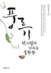 풍류