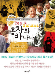 홍차와 바나나