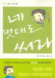네 멋대로 써라