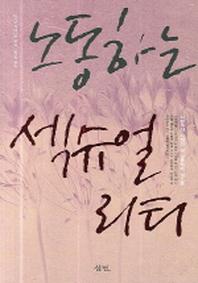 노동하는 섹슈얼리티