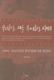 투사하는 제국 투영하는 식민지