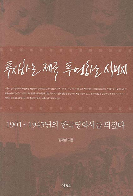 투사하는 제국 투영하는 식민지