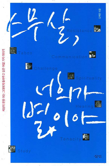 스무 살 너희가 별이야(반양장)