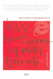 한중일 인터넷 세대가 서로 미워하는 진짜 이유