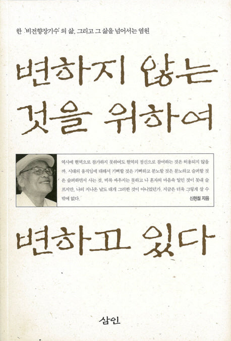 변하지 않는 것을 위하여 변하고 있다