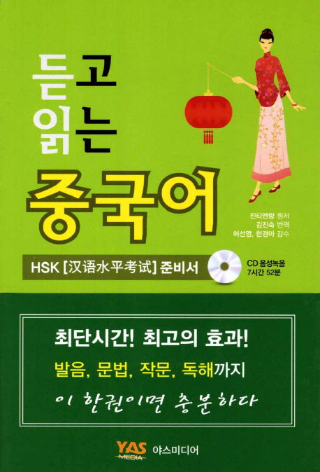 듣고 읽는 중국어(CD1장포함)