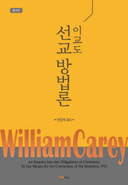 이교도 선교방법론
