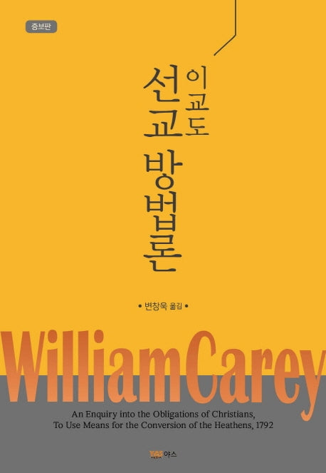 이교도 선교방법론
