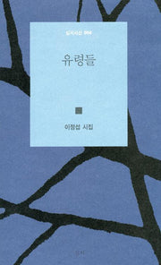 유령들(심지시선 004)