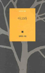 아고라(심지시선 6)