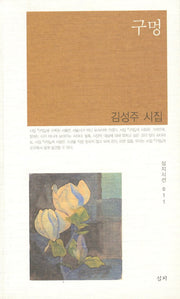 구멍(심지시선 11)