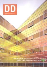DD 07: 사랑하라 더불어 살아가라(Design Document Series 07)(양장본 HardCover)