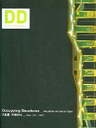 DD 11: OCCUPYING STRUCTURES(Design Document Series 11)(양장본 HardCover)