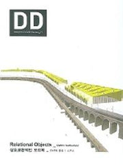 DD 12: 상호보완적인 오브제(Design Document Series 12)(양장본 HardCover)