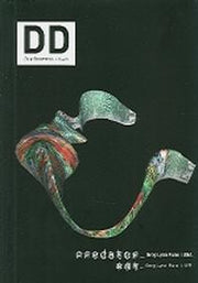 DD 15: 포식자(Design Document Series 15)(양장본 HardCover)