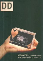 DD 19: 공간을 자극하는 요소들(Design Document Series 19)(양장본 HardCover)