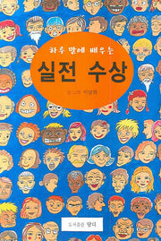 실전 수상(하루 만에 배우는)