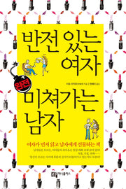 반전있는 여자 완전 미쳐가는 남자