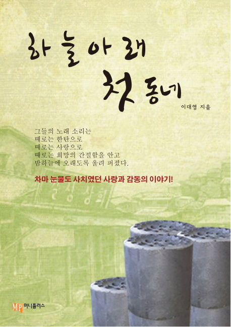 하늘 아래 첫 동네