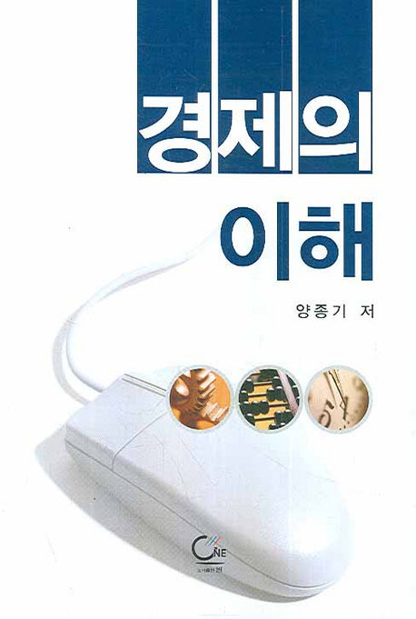 경제의 이해