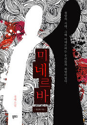 미네르바
