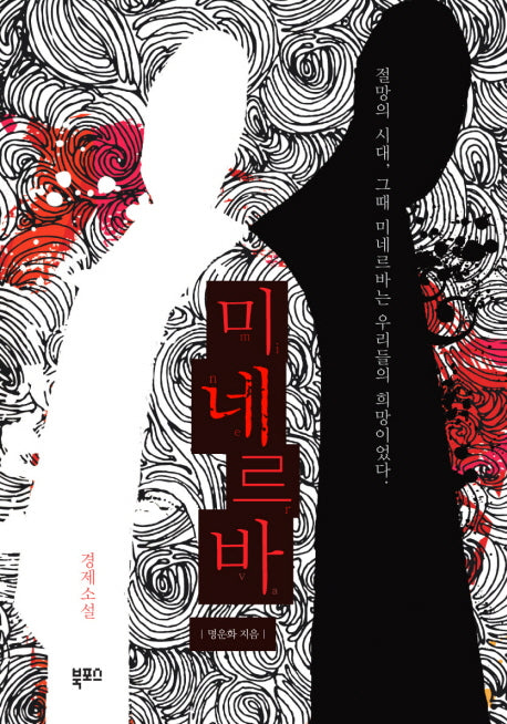 미네르바
