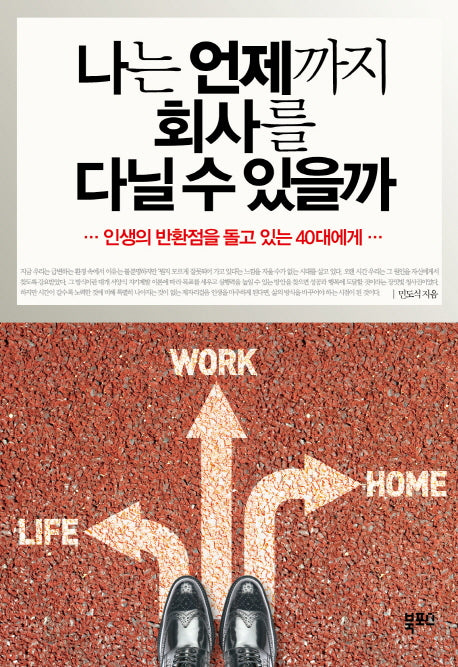 나는 언제까지 회사를 다닐 수 있을까