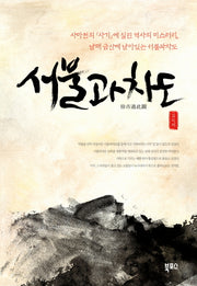 서불과차도