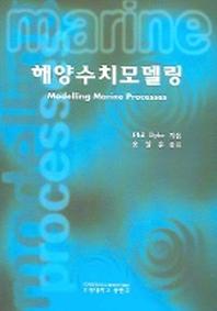 해양수치모델링