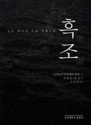 흑조
