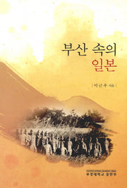 부산 속의 일본