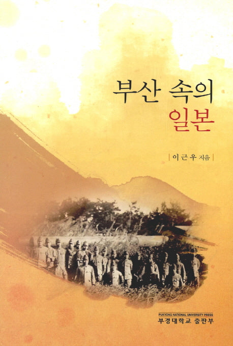 부산 속의 일본