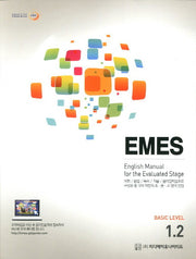 EMES 1-2(초 중 고 영어코스북)
