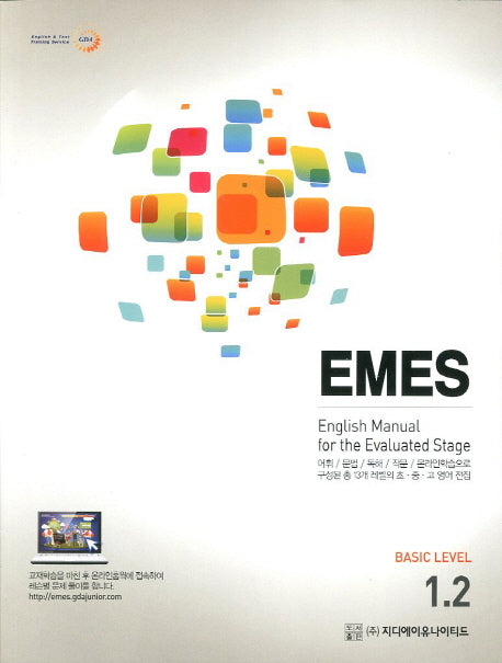 EMES 1-2(초 중 고 영어코스북)