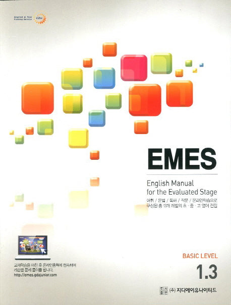 EMES 1-3(초 중 고 영어코스북)