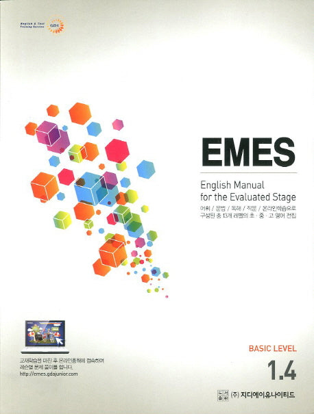 EMES 1-4(초 중 고 영어코스북)