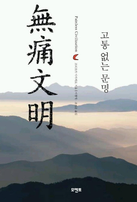 무통문명
