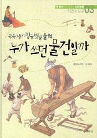 누가 쓰던 물건일까