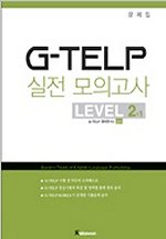 G-TELP 실전모의고사 Level 2-1(TAPE1개포함)