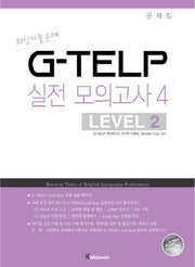 지텔프 G-TELP 실전모의고사 4: Level 2(실전 모의고사 1회분)(전2권)