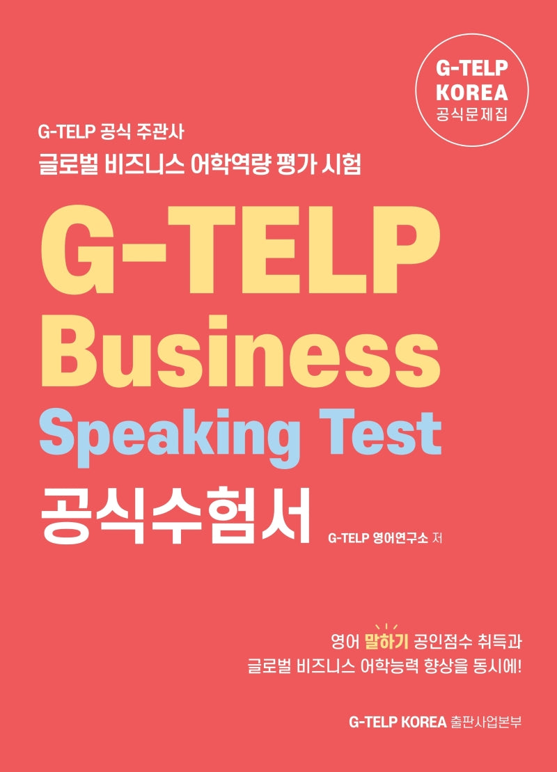 G-TELP Business Speaking Test 공식수험서
