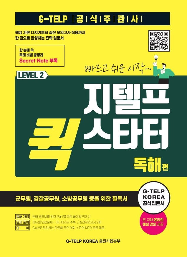 지텔프(G-TELP) 퀵 스타터: 독해편