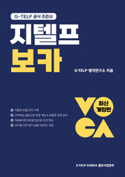 지텔프 보카