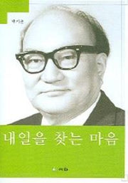 내일을 찾는 마음