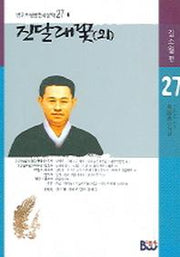 진달래꽃 (외)(범우비평판 한국문학 27-1)