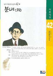 분녀(외)(범우비평판 한국문학 42-1)