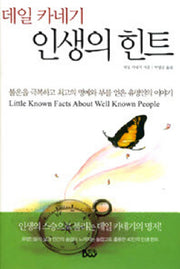 인생의 힌트(양장본 HardCover)